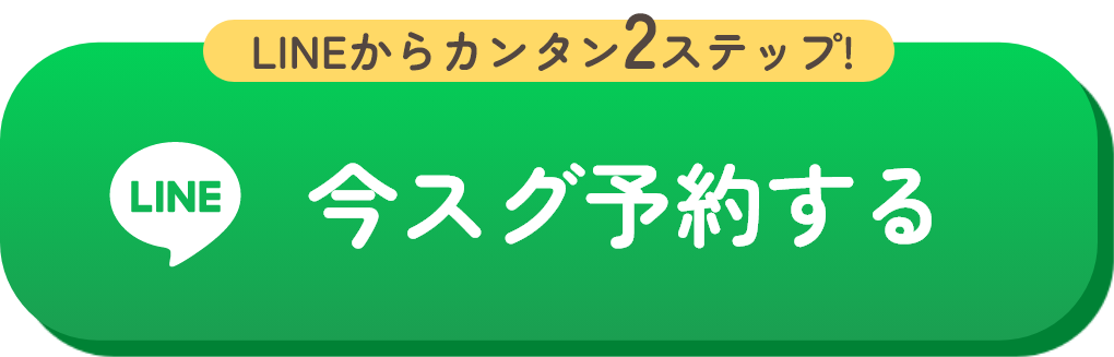 公式LINE